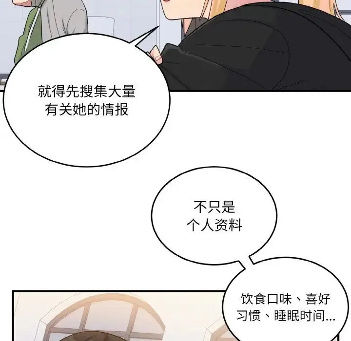 打脸的告白 - 第7話 - page 136