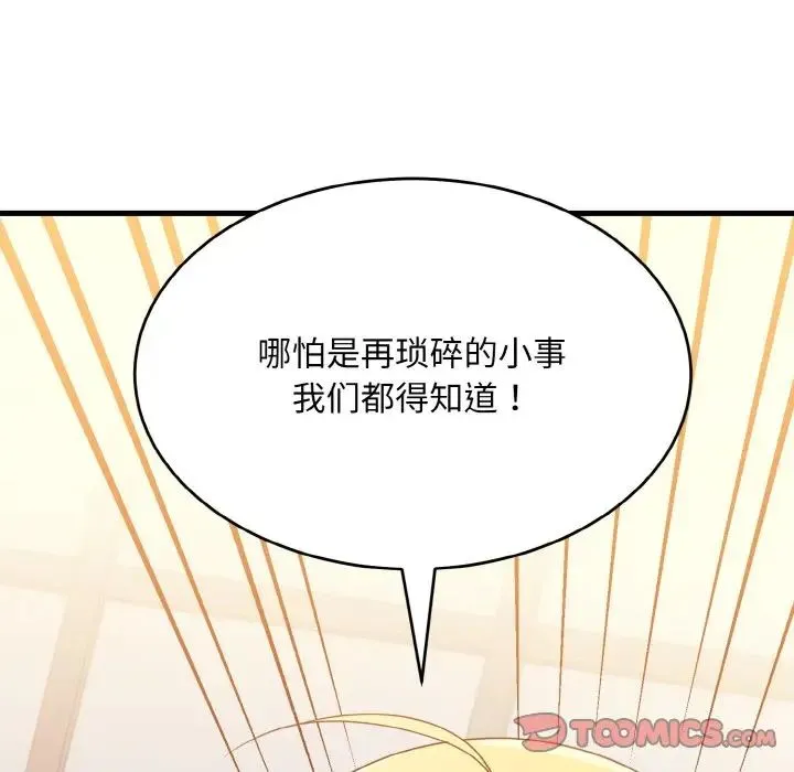 打脸的告白 - 第7話 - page 138