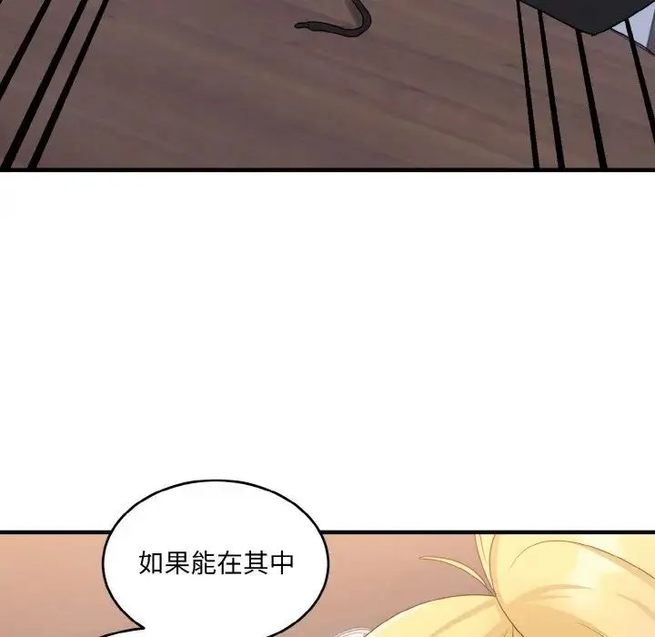打脸的告白 - 第7話 - page 141