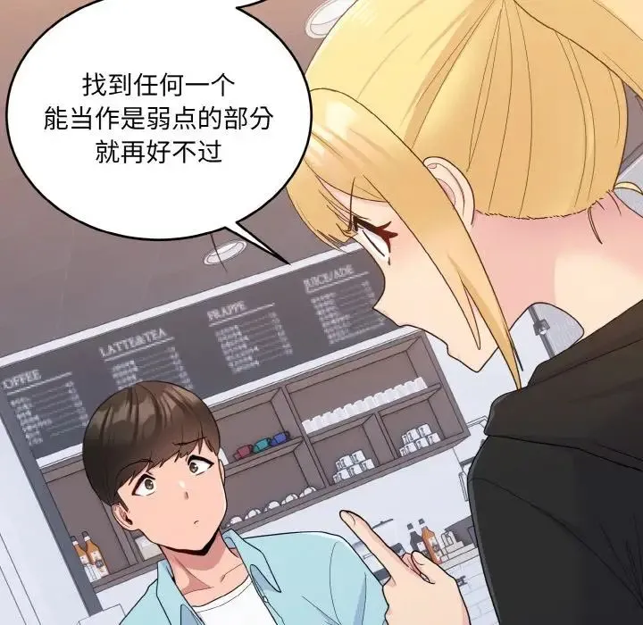 打脸的告白 - 第7話 - page 142