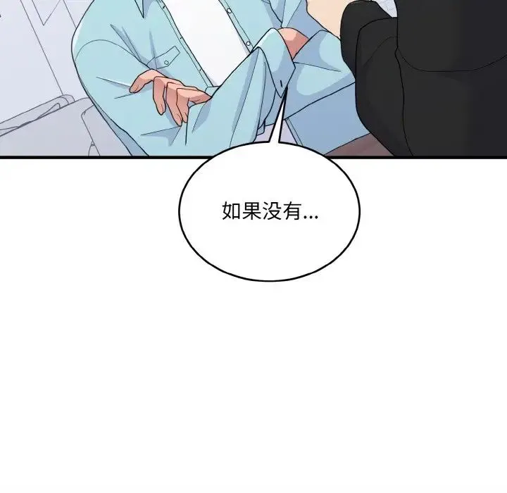 打脸的告白 - 第7話 - page 143