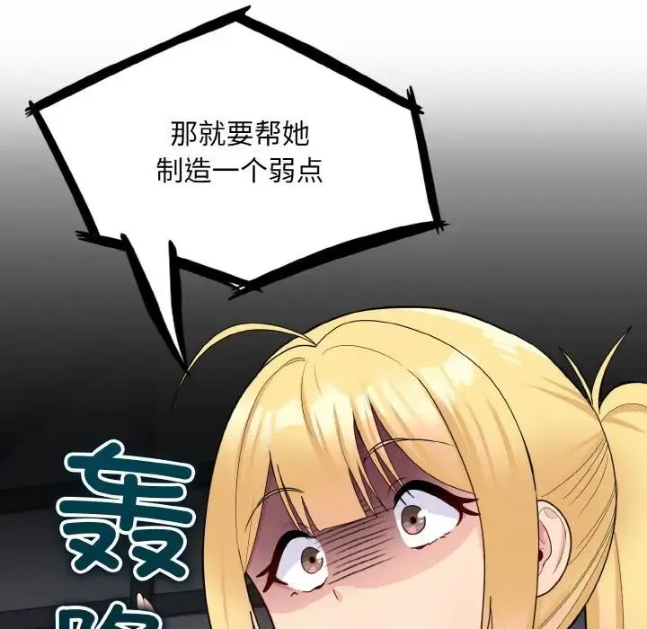 打脸的告白 - 第7話 - page 144
