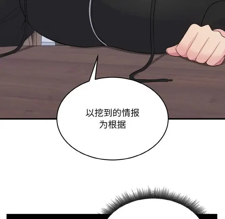 打脸的告白 - 第7話 - page 146