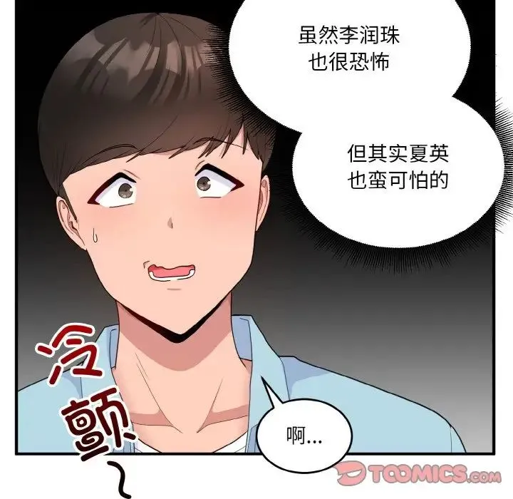 打脸的告白 - 第7話 - page 147