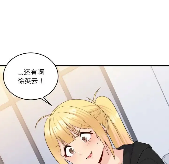 打脸的告白 - 第7話 - page 148