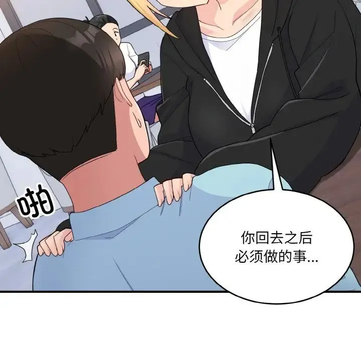 打脸的告白 - 第7話 - page 149