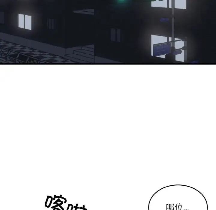 打脸的告白 - 第7話 - page 153