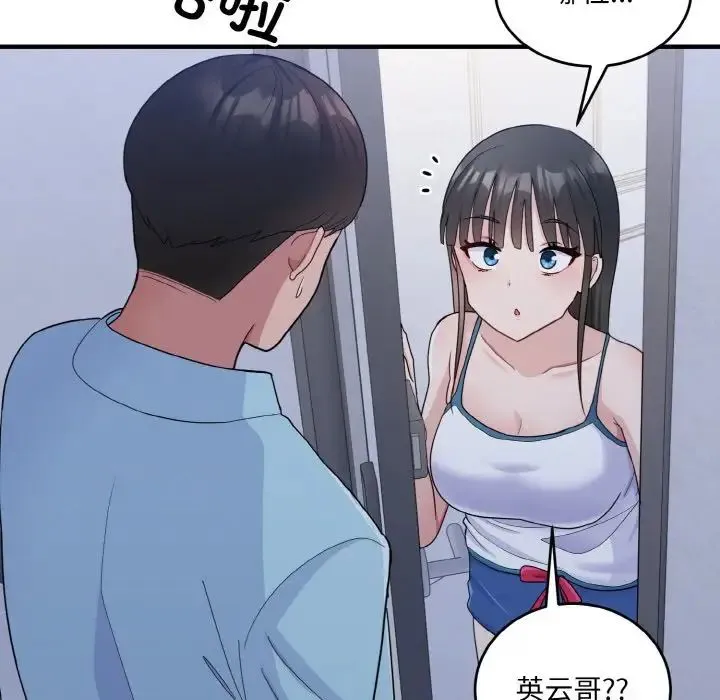 打脸的告白 - 第7話 - page 154