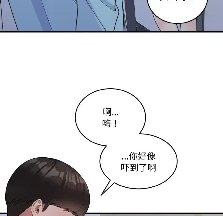 打脸的告白 - 第7話 - page 155