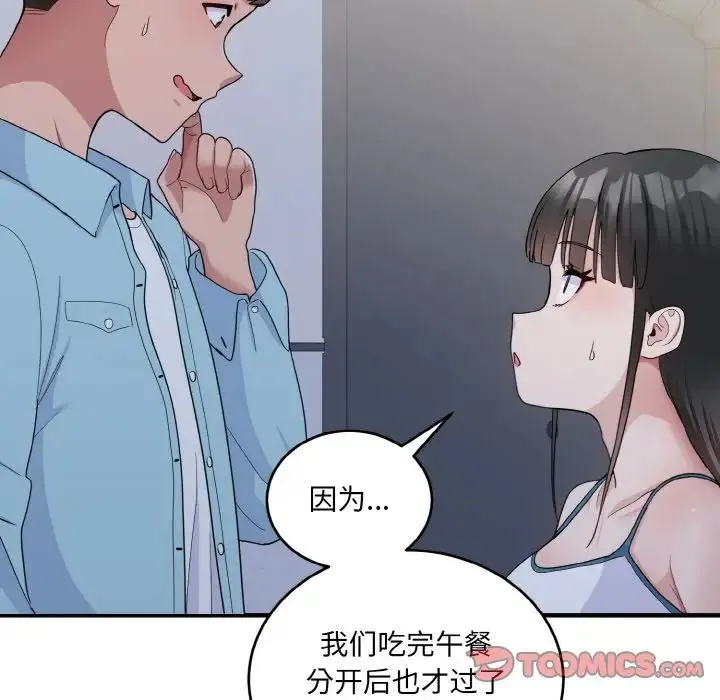 打脸的告白 - 第7話 - page 156