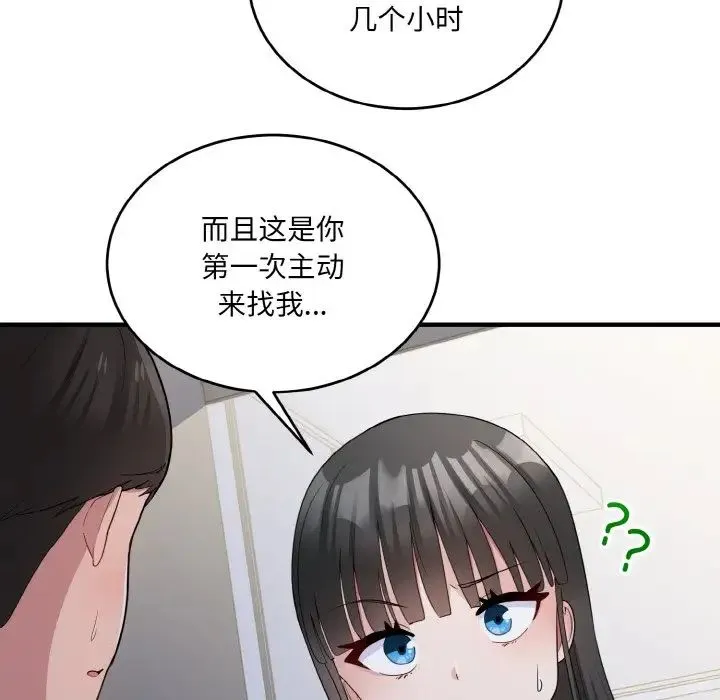 打脸的告白 - 第7話 - page 157