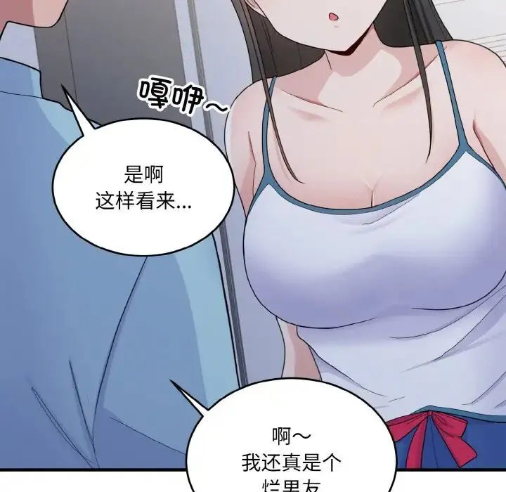 打脸的告白 - 第7話 - page 158