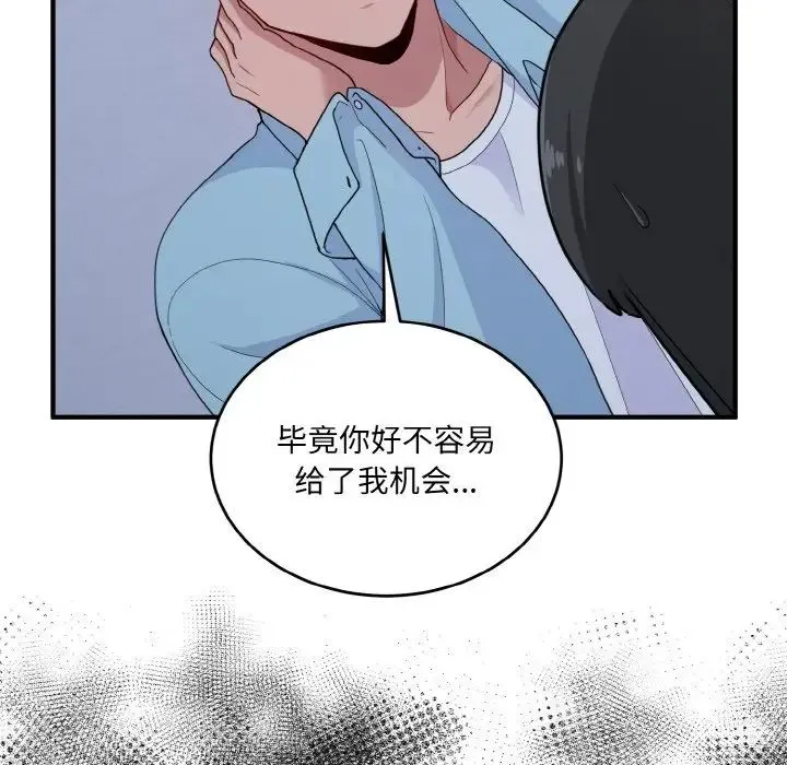 打脸的告白 - 第7話 - page 160