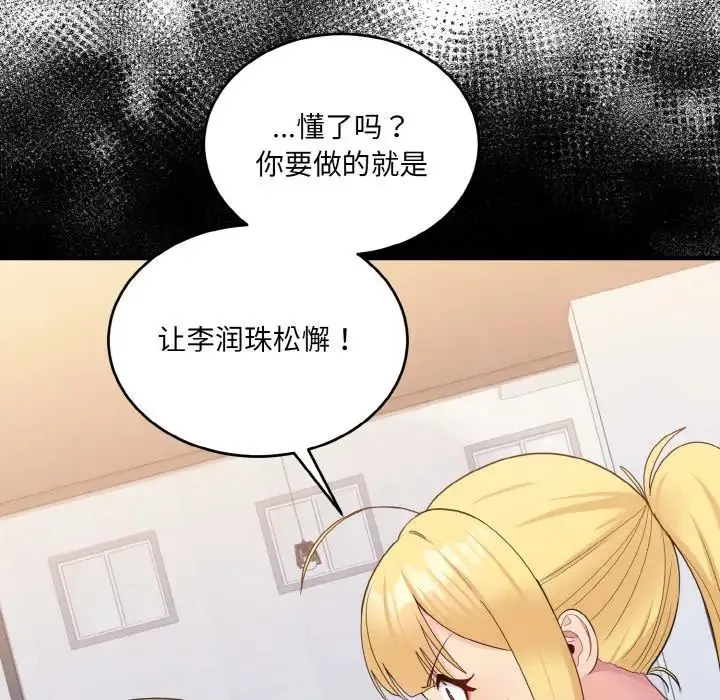 打脸的告白 - 第7話 - page 161