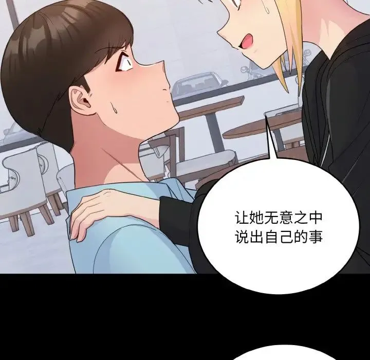 打脸的告白 - 第7話 - page 162