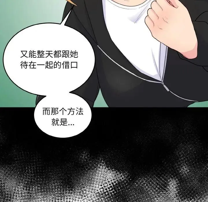 打脸的告白 - 第7話 - page 164