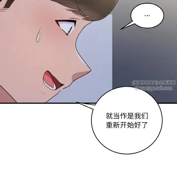 打脸的告白 - 第7話 - page 166