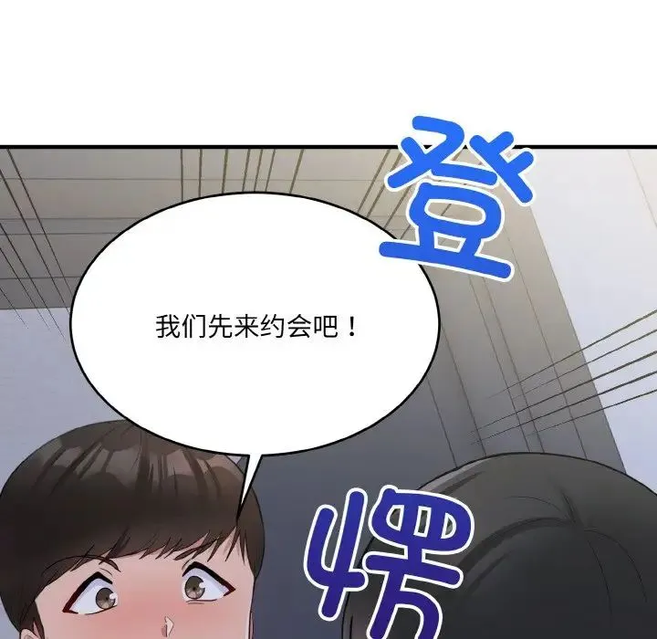 打脸的告白 - 第7話 - page 167