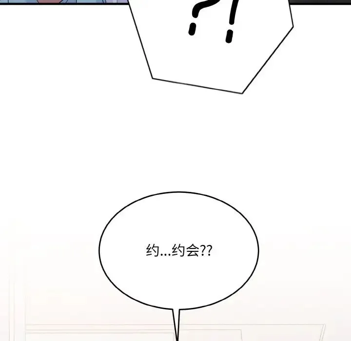 打脸的告白 - 第7話 - page 169