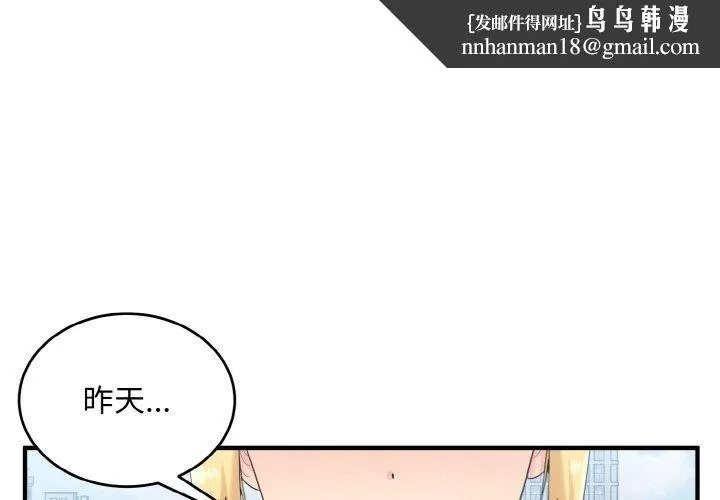 打脸的告白 - 第25話 - page 1