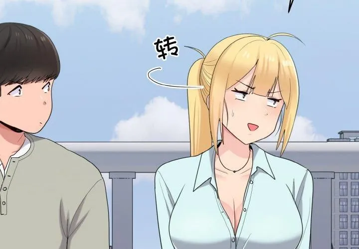 打脸的告白 - 第25話 - page 4