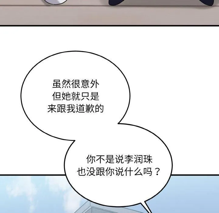 打脸的告白 - 第25話 - page 6