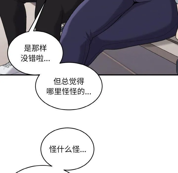 打脸的告白 - 第25話 - page 8