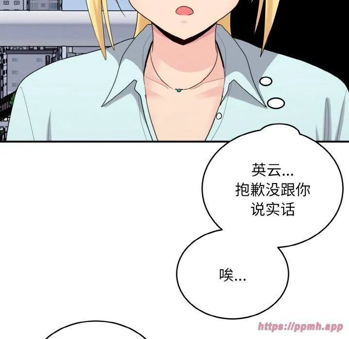 打脸的告白 - 第25話 - page 10