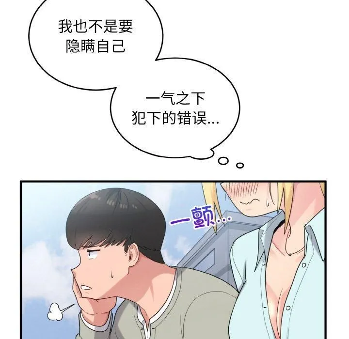 打脸的告白 - 第25話 - page 11