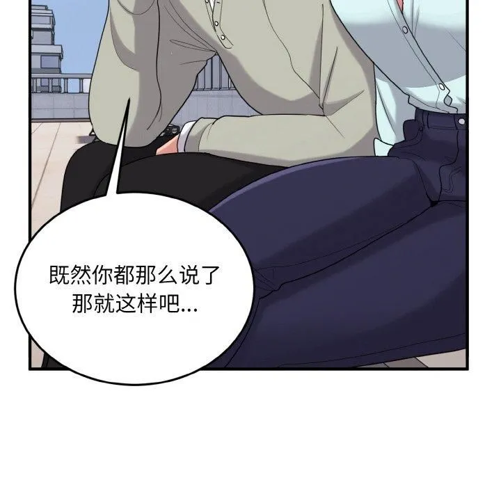 打脸的告白 - 第25話 - page 12