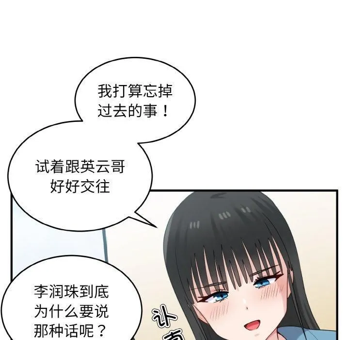 打脸的告白 - 第25話 - page 13