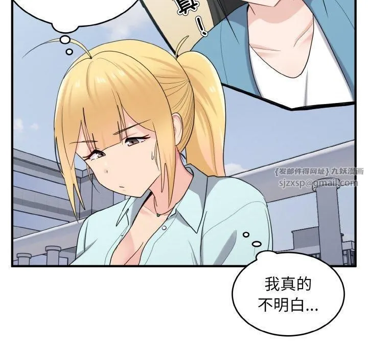 打脸的告白 - 第25話 - page 14