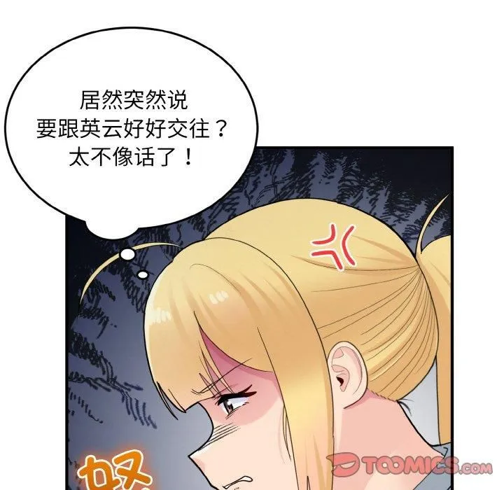 打脸的告白 - 第25話 - page 15