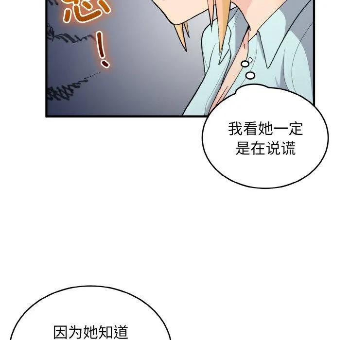 打脸的告白 - 第25話 - page 16