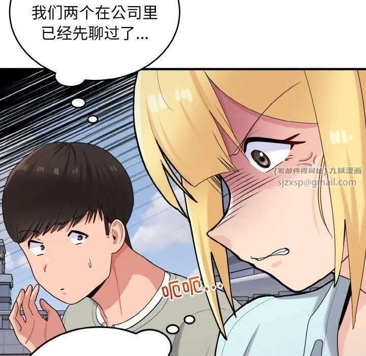 打脸的告白 - 第25話 - page 17