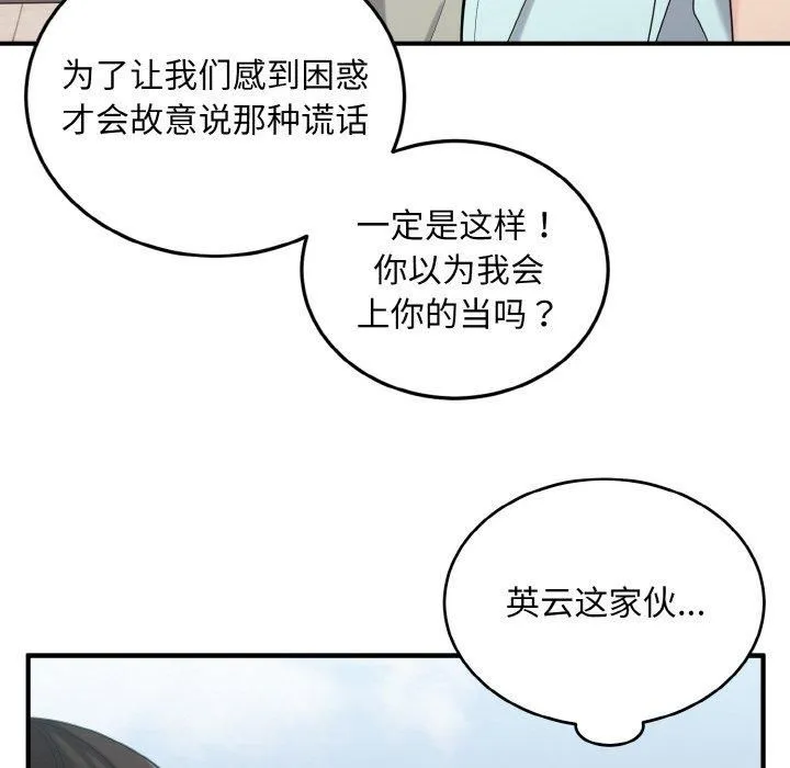 打脸的告白 - 第25話 - page 18