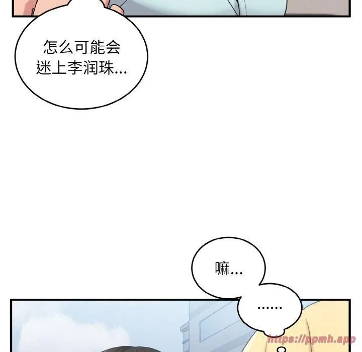 打脸的告白 - 第25話 - page 20