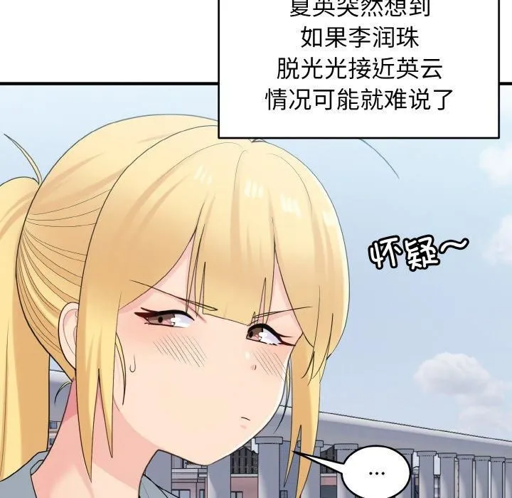 打脸的告白 - 第25話 - page 23