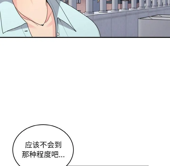 打脸的告白 - 第25話 - page 24