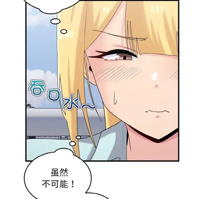 打脸的告白 - 第25話 - page 25