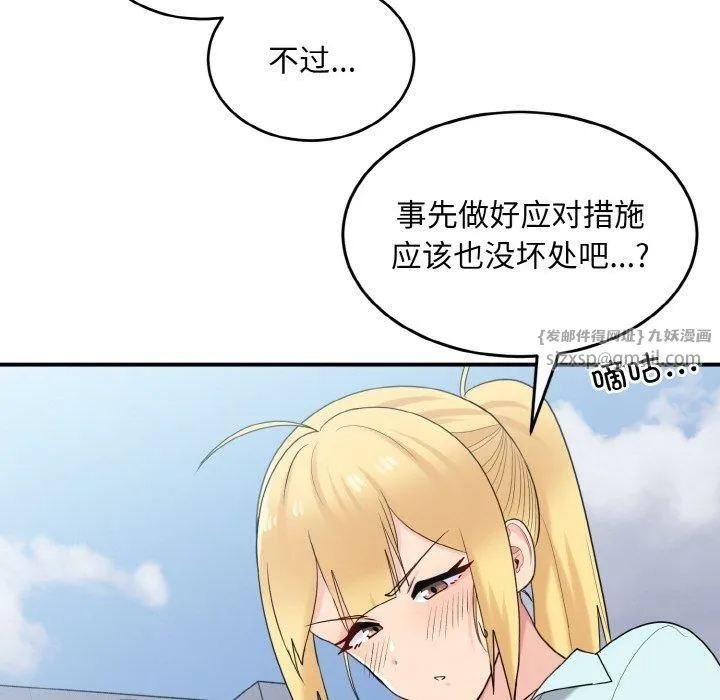 打脸的告白 - 第25話 - page 26