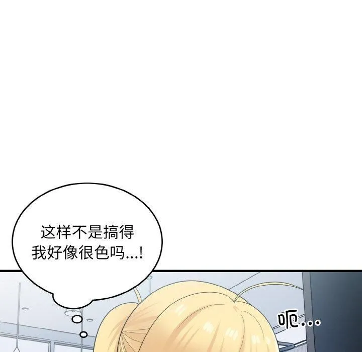 打脸的告白 - 第25話 - page 32