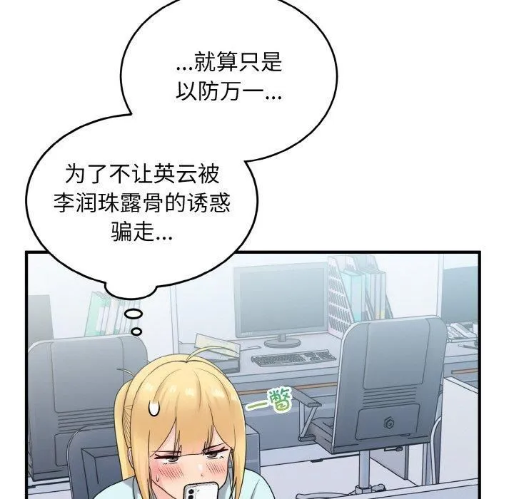 打脸的告白 - 第25話 - page 34