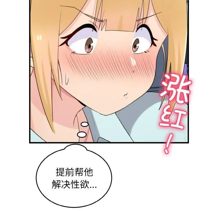 打脸的告白 - 第25話 - page 37