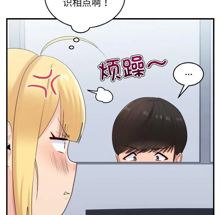 打脸的告白 - 第25話 - page 41