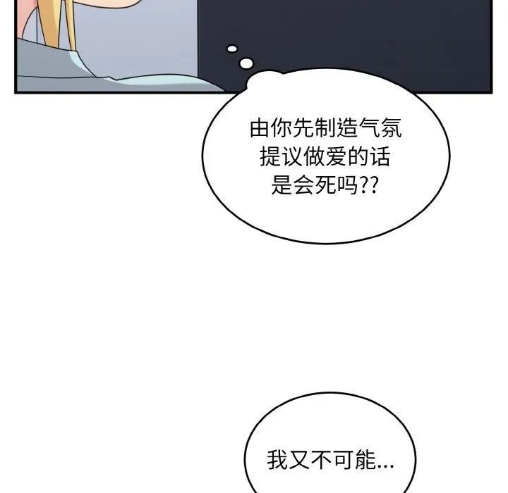 打脸的告白 - 第25話 - page 42
