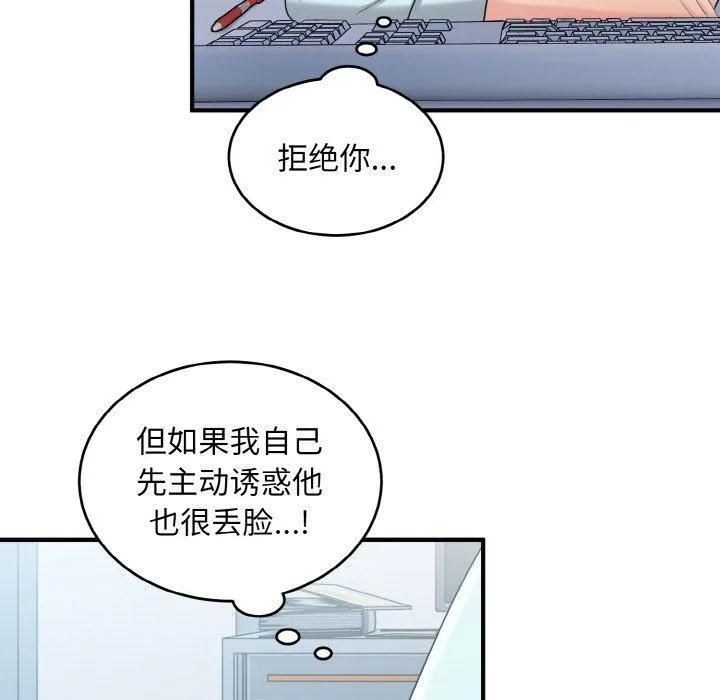 打脸的告白 - 第25話 - page 44