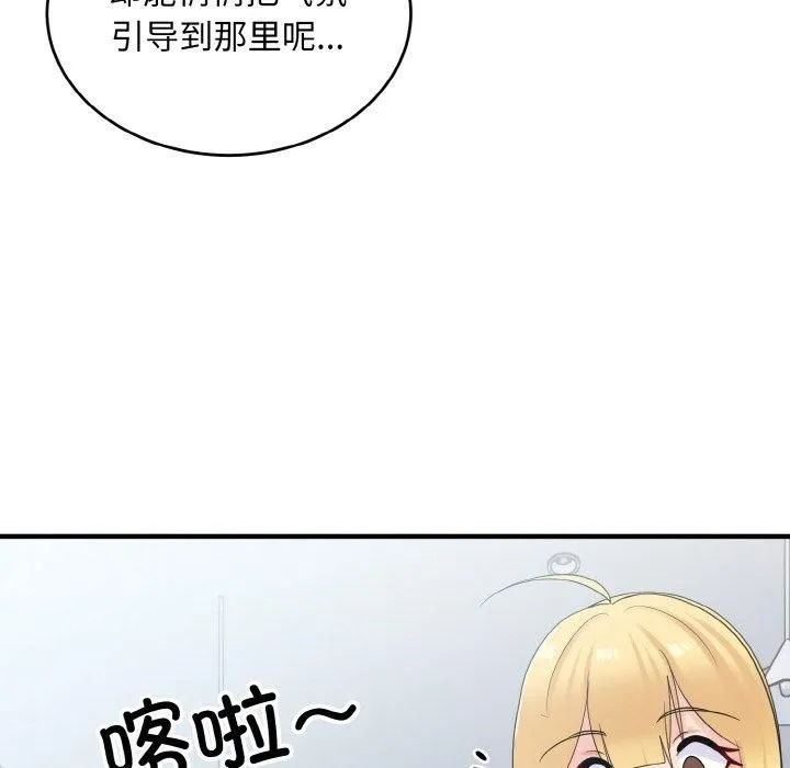 打脸的告白 - 第25話 - page 48