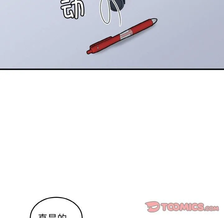 打脸的告白 - 第25話 - page 51