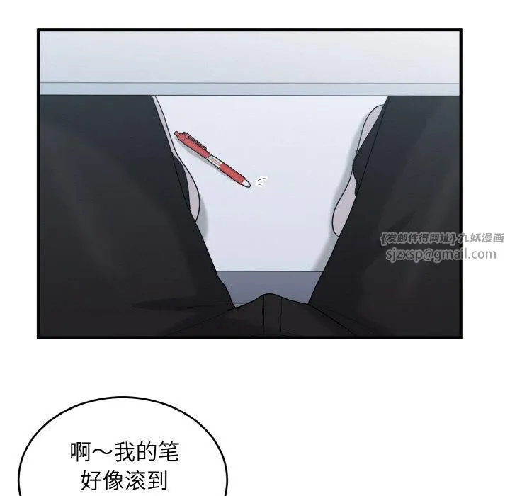 打脸的告白 - 第25話 - page 65